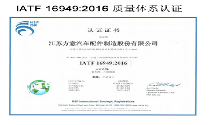 IATF認證